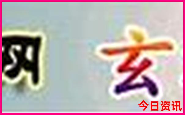 管家一肖一码一中一特2025年
